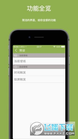 Auto Wallpaper壁纸最新版