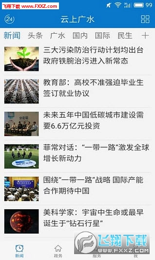 云上广水app