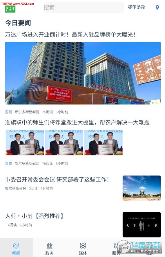草原云app官方版