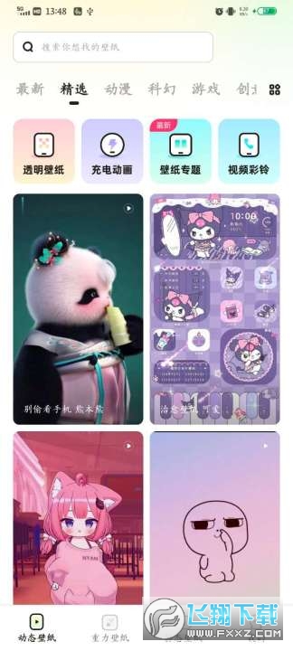 皮皮桌面壁纸绿化版