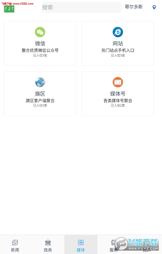 草原云app官方版