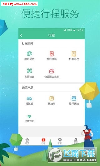 春秋航空(优质航空订票软件)官方最新版