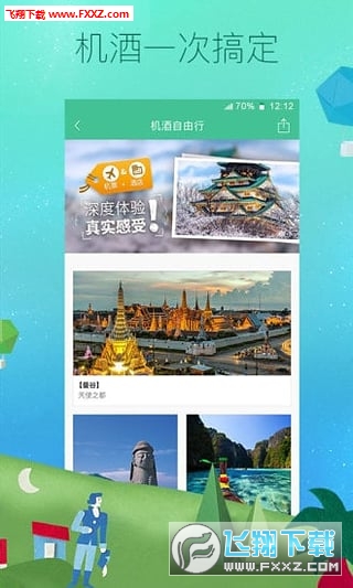 春秋航空(优质航空订票软件)官方最新版