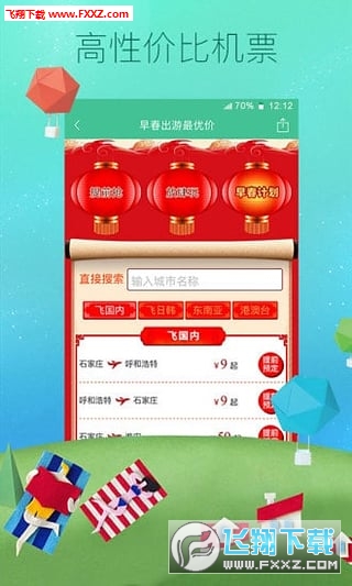 春秋航空(优质航空订票软件)官方最新版