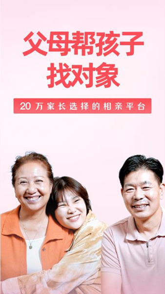 成家相亲app官方版