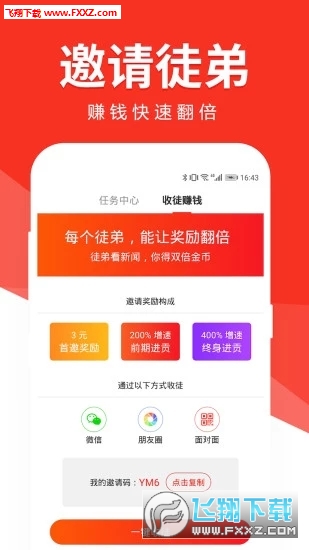 有米头条app
