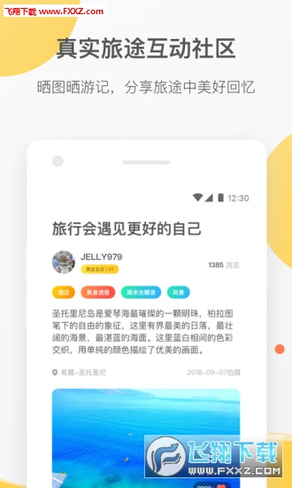 花筑旅行app