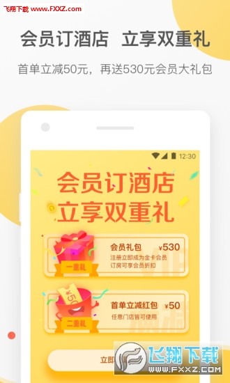 花筑旅行app