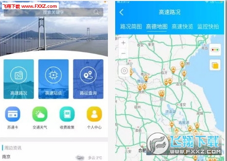 96777江苏高速实时路况查询