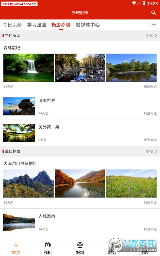赤城融媒app