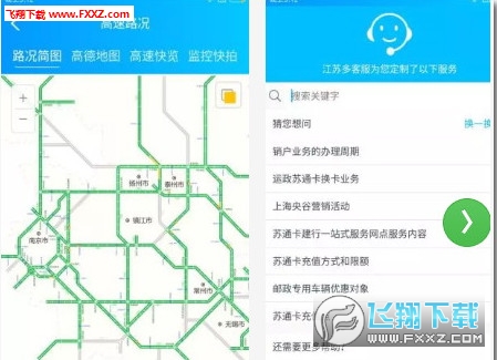 96777江苏高速实时路况查询