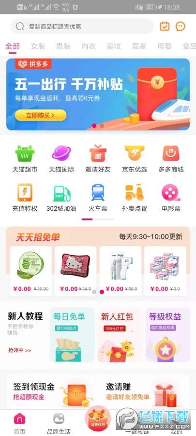 真快乐app