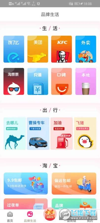 真快乐app