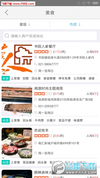 畅游临港app