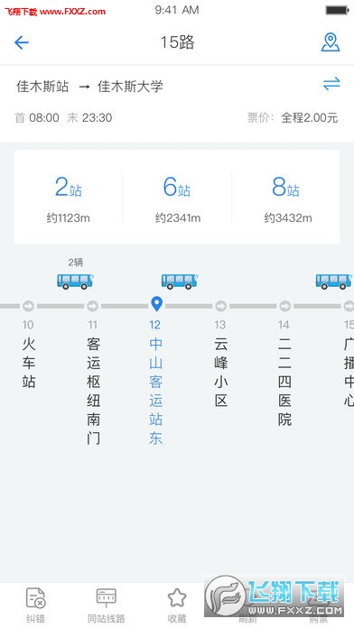 佳木斯城市通app