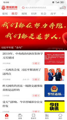 晋城新闻app请人民阅卷入口