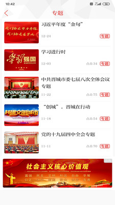 晋城新闻app请人民阅卷入口