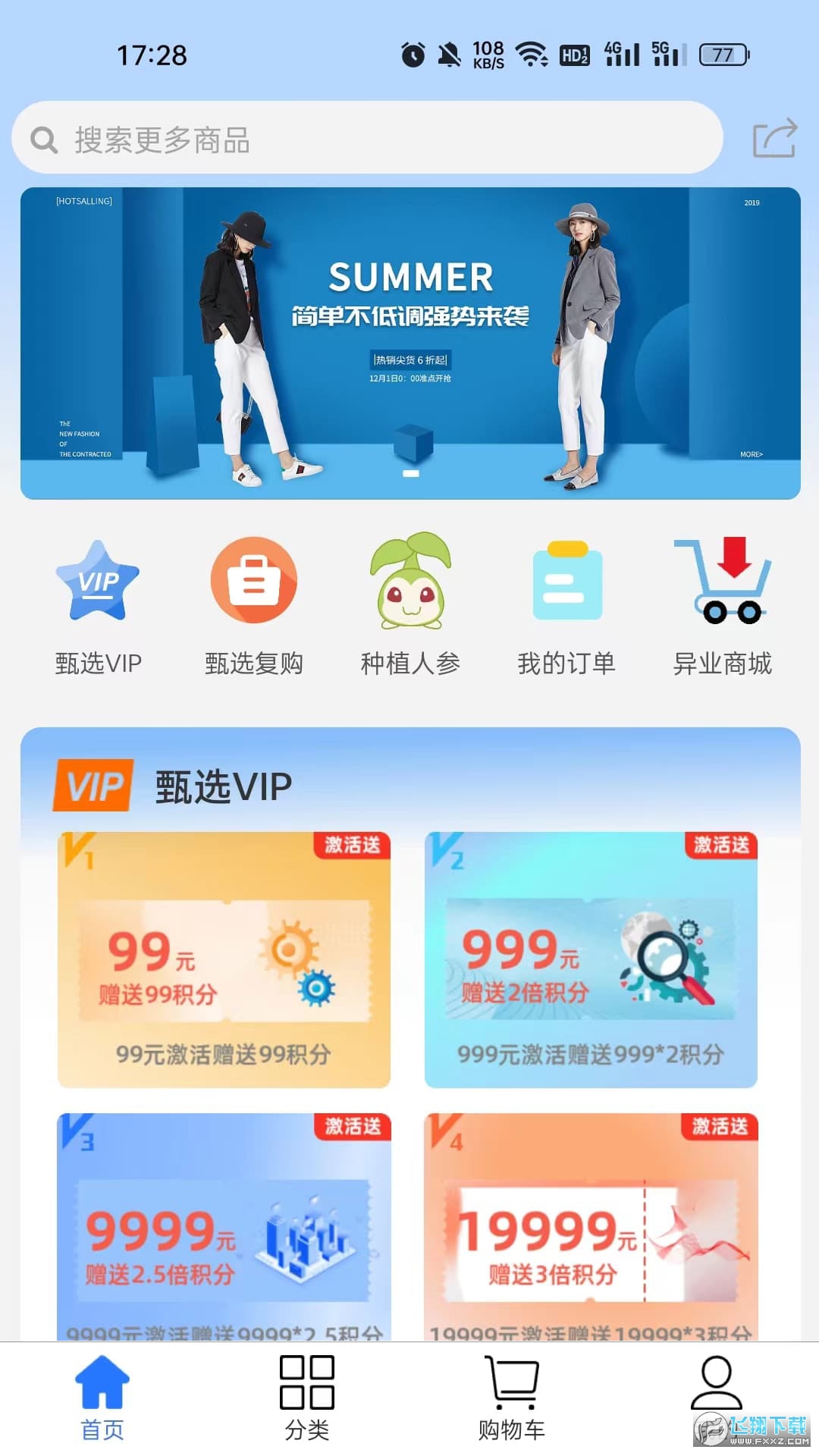 参达人app下载安装官方最新版