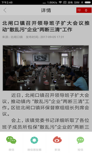津南好app最新版