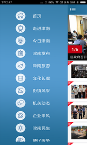 津南好app最新版