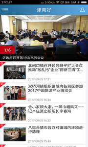津南好app最新版