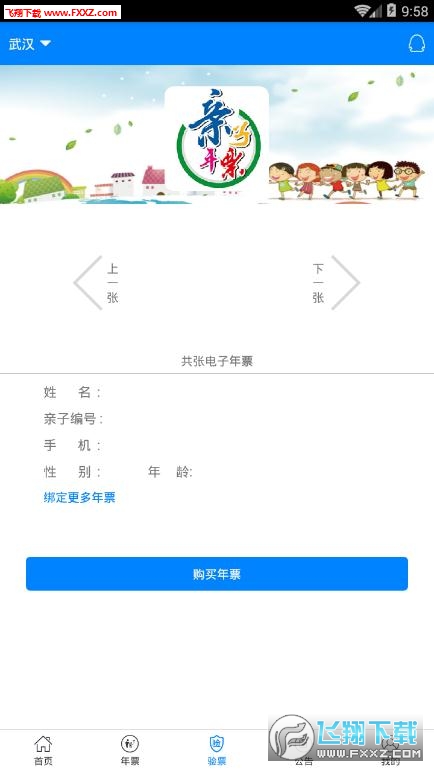 武汉亲子年票app