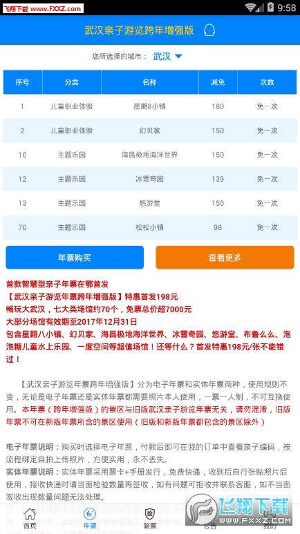武汉亲子年票app
