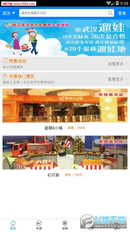 武汉亲子年票app
