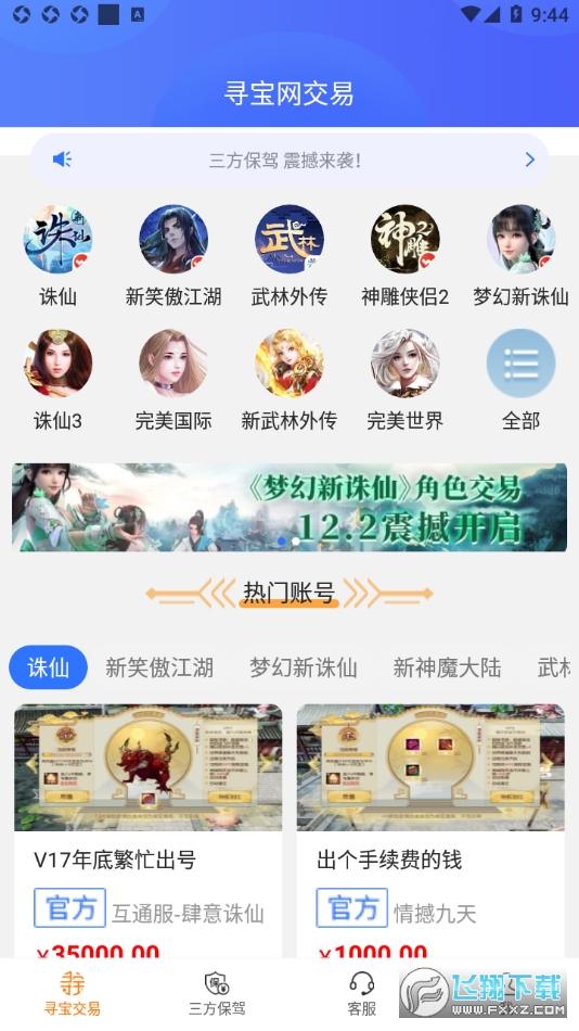 寻宝交易网