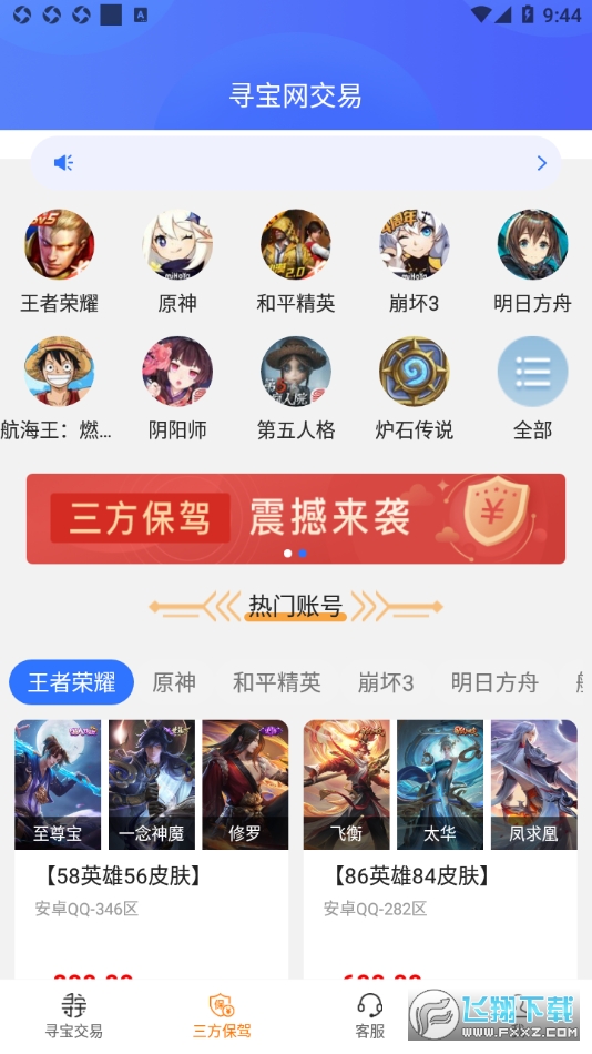 寻宝交易网