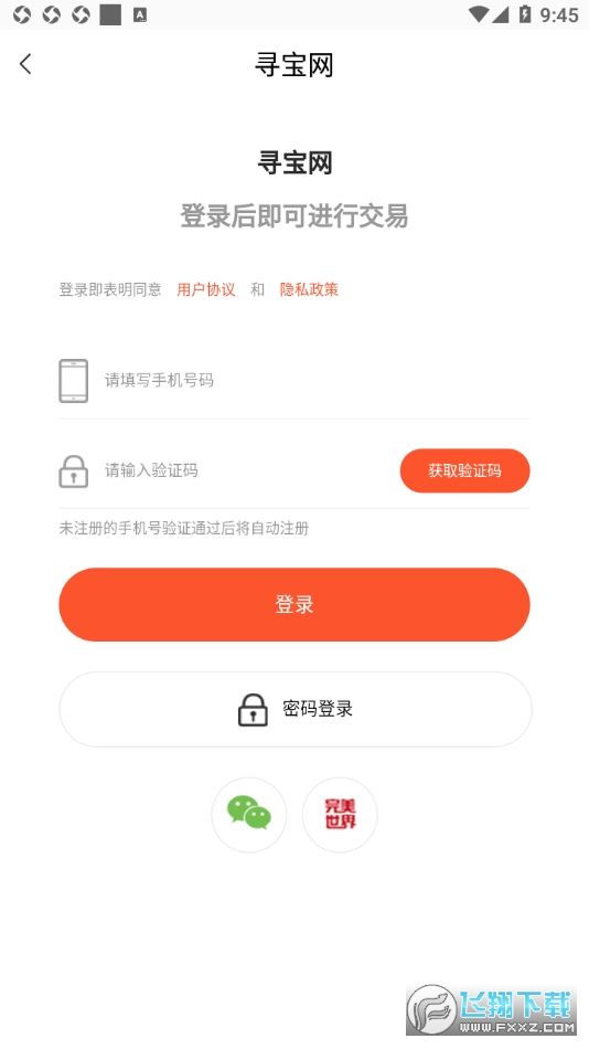 寻宝交易网