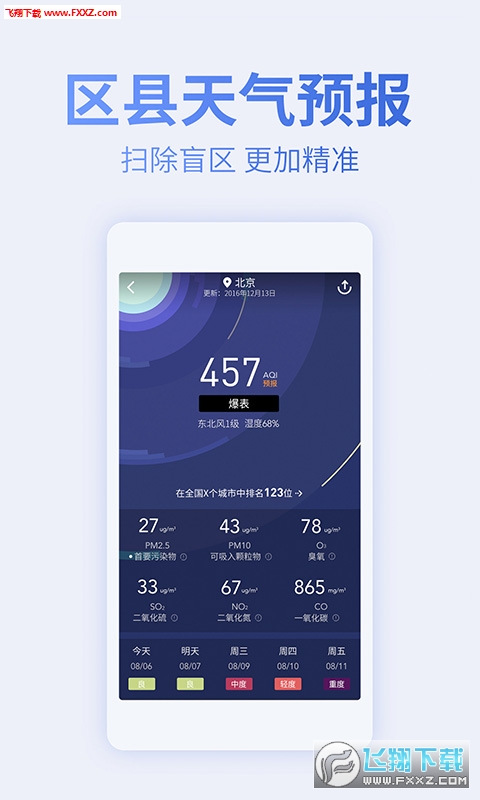 蔚蓝地图app最新版