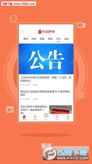 今日巴中app官方版