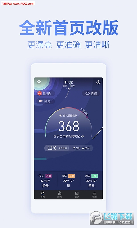 蔚蓝地图app最新版