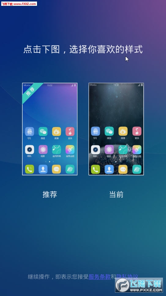 魔秀桌面APP安卓版