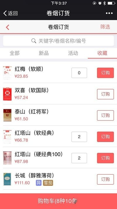 中国烟草网上订货app(新商盟)