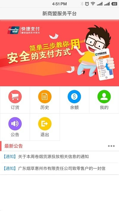 中国烟草网上订货app(新商盟)