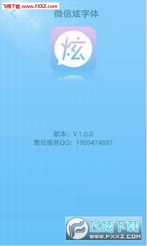 微信炫字体彩字插件