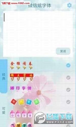 微信炫字体彩字插件
