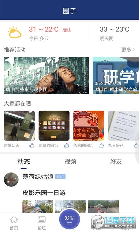 大唐山新闻app手机版