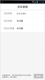 凯立德导航货车版安卓版