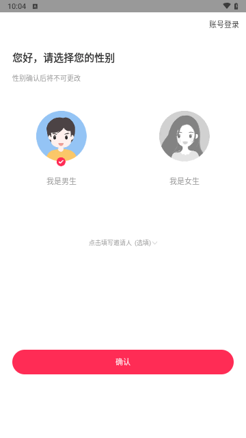 暖爱交友软件最新版