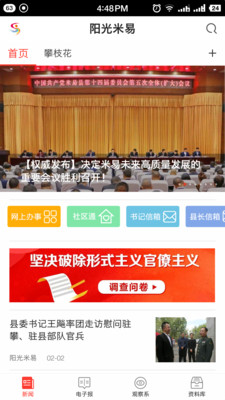 阳光米易app