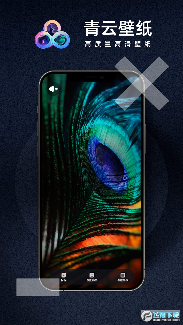 青云壁纸app