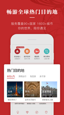 黄包车旅行app官方版
