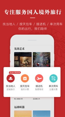 黄包车旅行app官方版