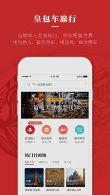 黄包车旅行app官方版