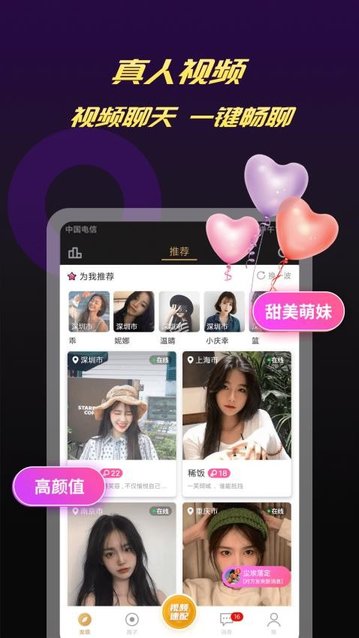爆聊交友软件官方版