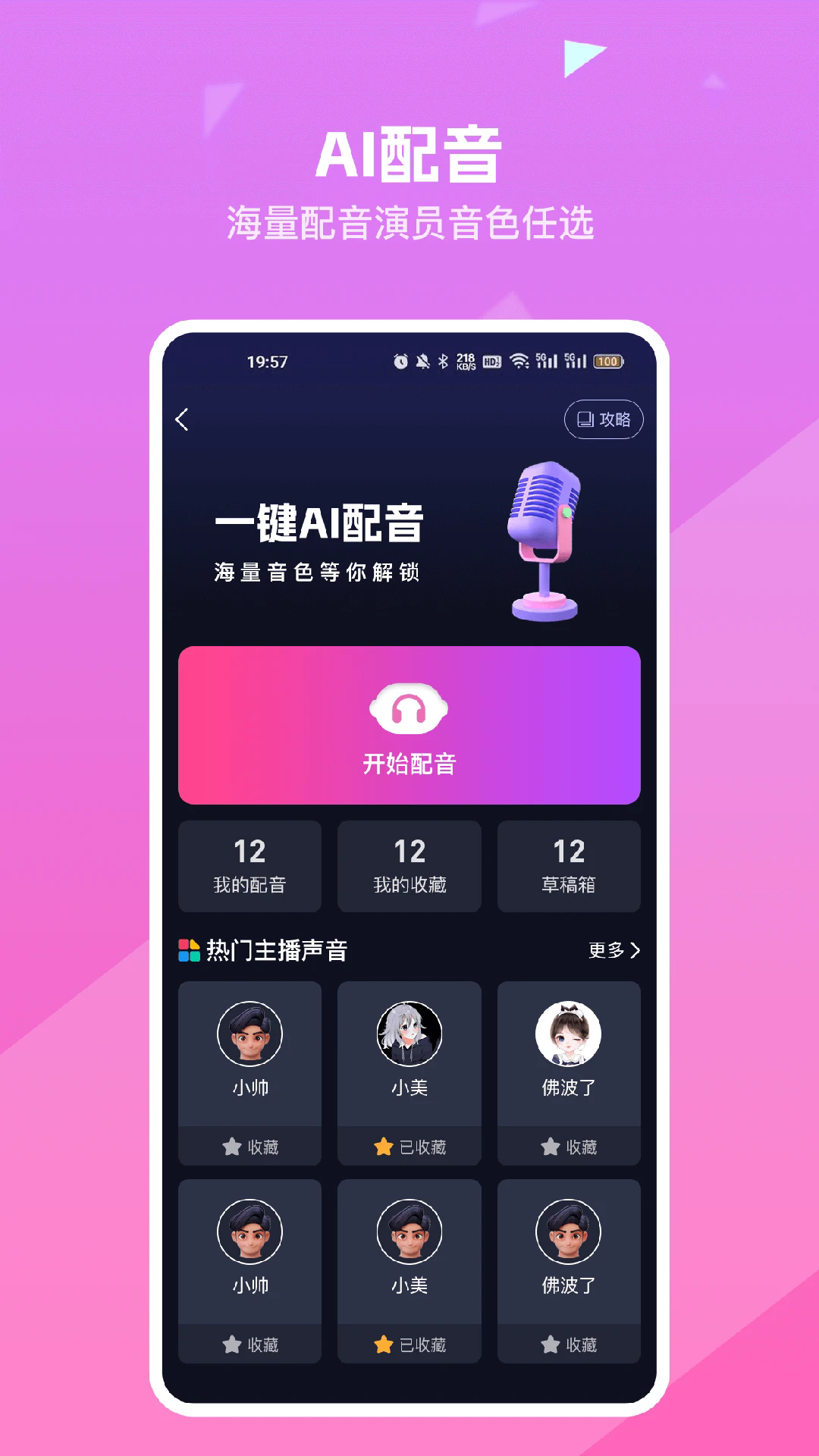 知晓通app安卓最新版
