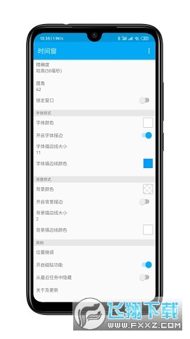 时间窗app最新版